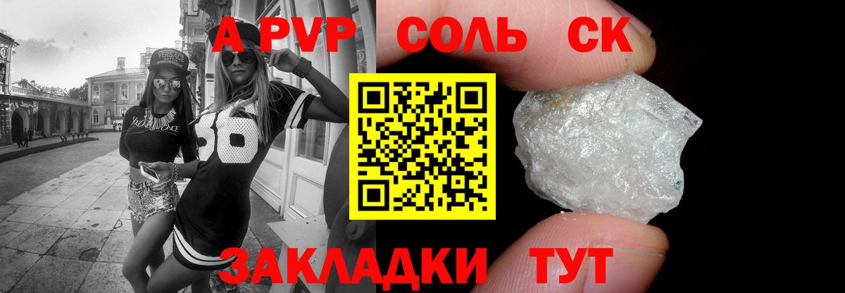 Ангарск  A-PVP кристаллы  Альфа ПВП  Alpha PVP СК КРИС  A PVP VHQ  Вход с VPN 