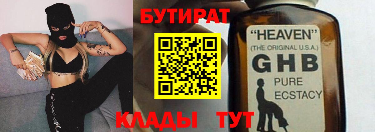 Бутират BDO 33% Ангарск