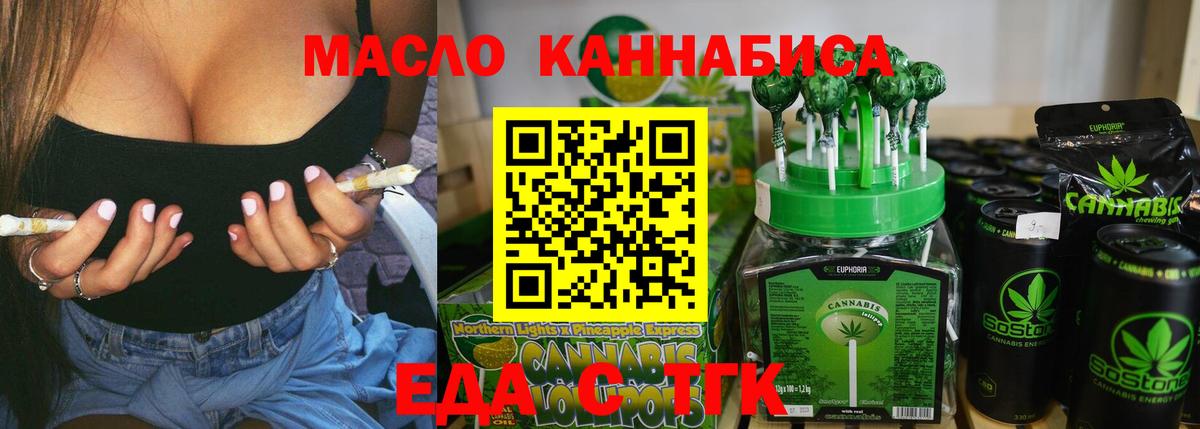 Ангарск  Печенье с ТГК марихуана  Вход с VPN 