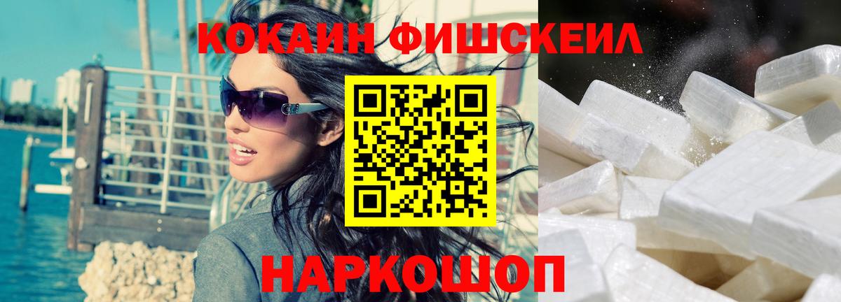 Ангарск  COCAIN  КОКАИН FishScale  магазин продажи   КОКАИН VHQ  Вход с VPN 