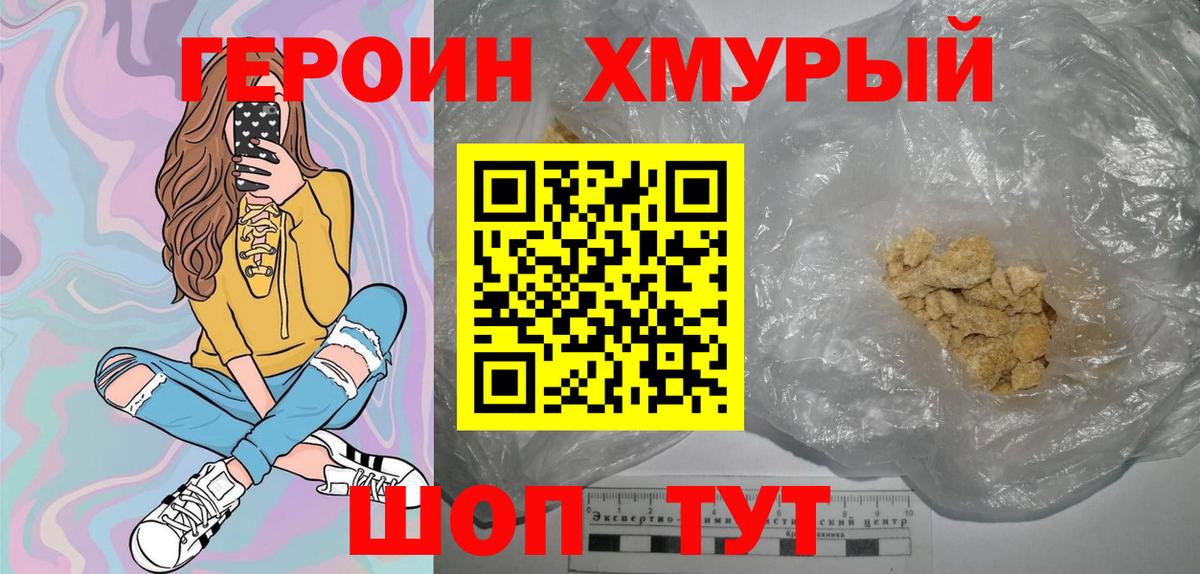 ГЕРОИН VHQ  Вход с VPN  Ангарск 