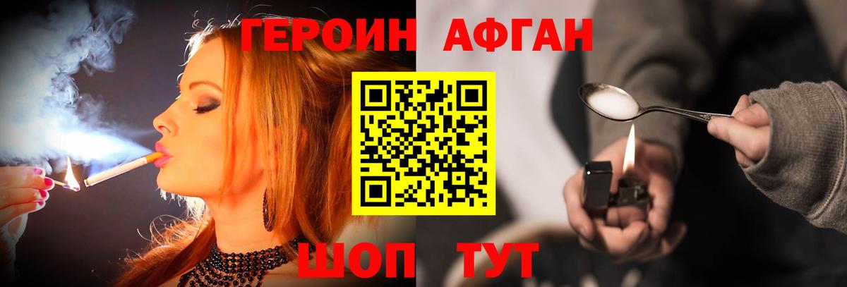 Героин Афган Ангарск