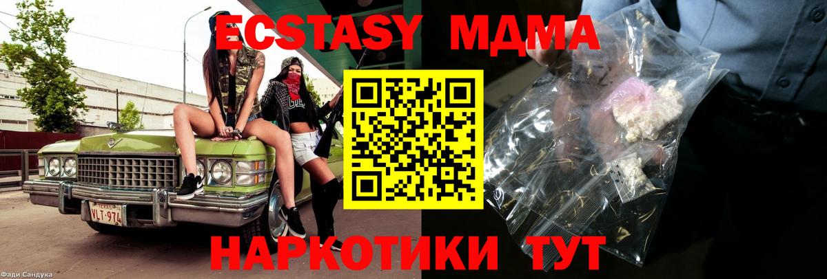 Ангарск  MDMA кристаллы  MDMA  MDMA VHQ  Вход с VPN 