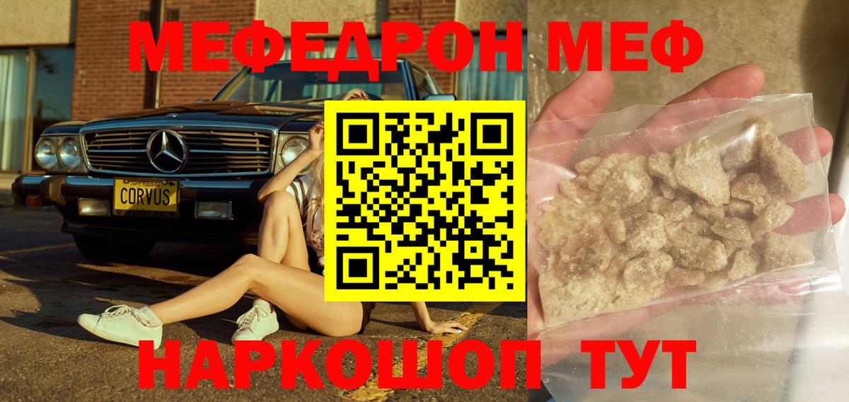 МЯУ-МЯУ мяу мяу  МЯУ-МЯУ mephedrone  Вход с VPN  Ангарск 