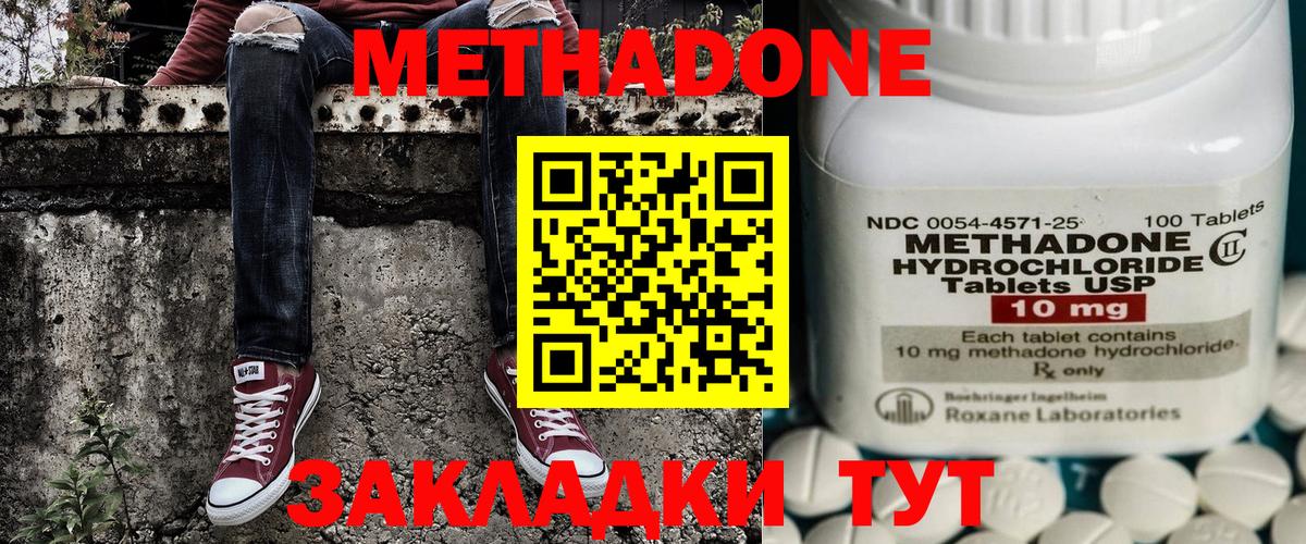 Метадон белоснежный  Вход с VPN  Ангарск  МЕТАДОН methadone 