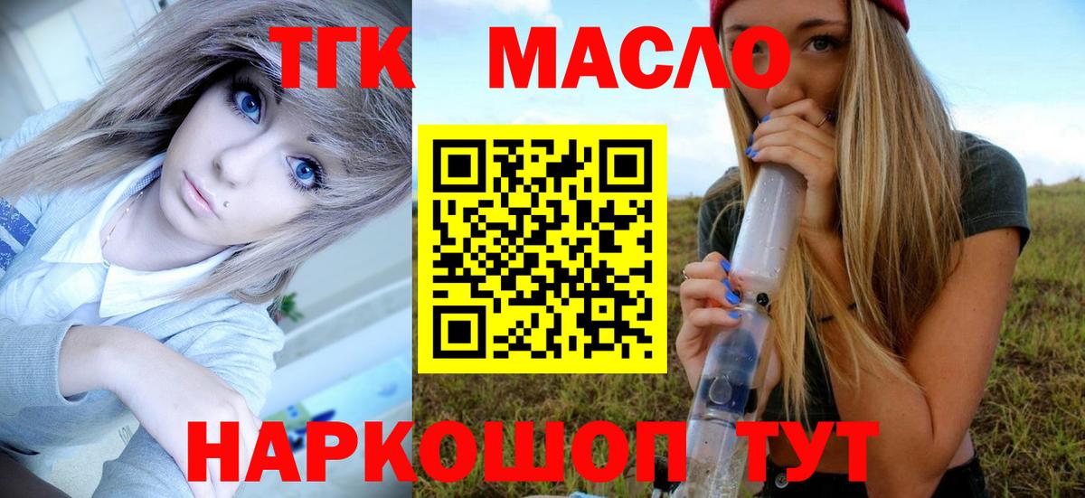 Дистиллят ТГК вейп с тгк  ТГК вейп  Вход с VPN  Ангарск 
